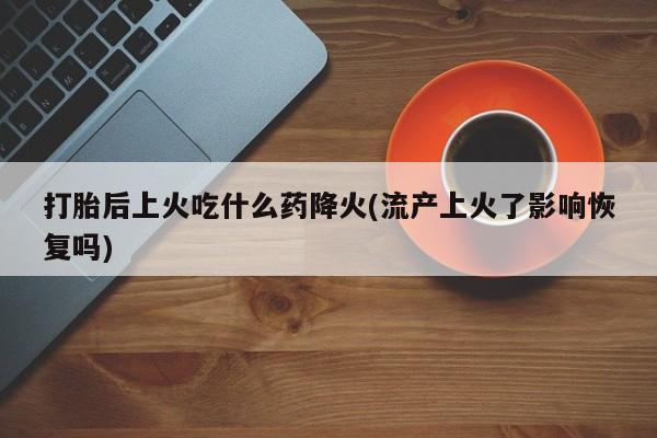 打胎药正品专卖微信资讯 第83页