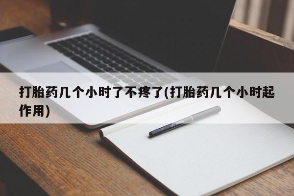 打胎药正品专卖微信新闻 第74页