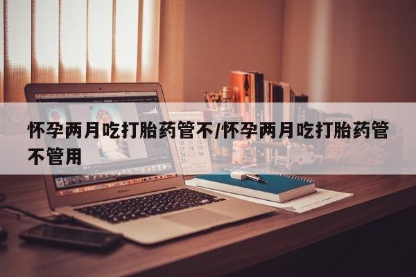 打胎药正品专卖微信要闻 第26页