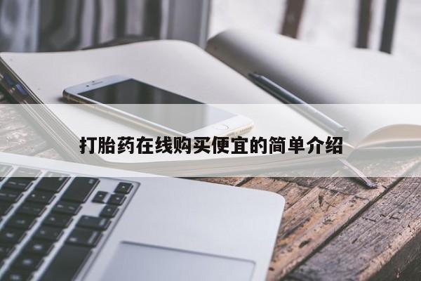 打胎药正品专卖微信动态 第17页