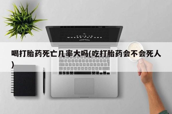 打胎药正品专卖微信要闻 第8页
