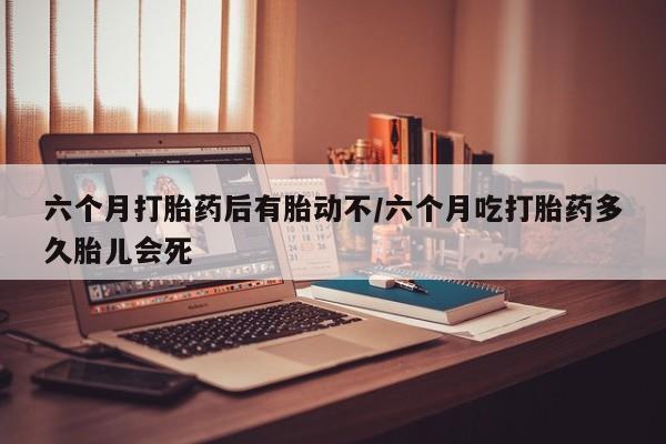 打胎药正品专卖微信新闻 第10页